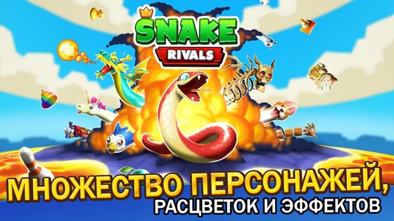 Snake Rivals 0.71.2. Скриншот 5