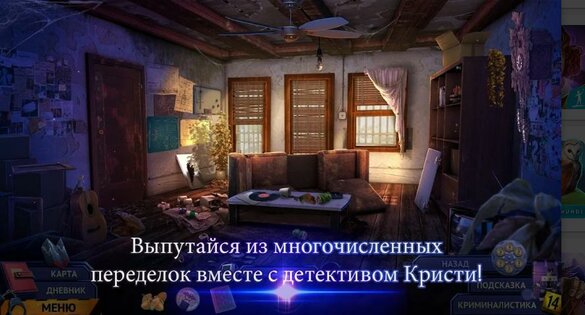 Дело призрака 2 2.4. Скриншот 2