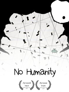 No Humanity 8.6.5. Скриншот 7