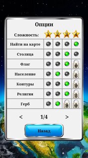 География Мира 1.2.184. Скриншот 14