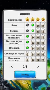 География Мира 1.2.184. Скриншот 15