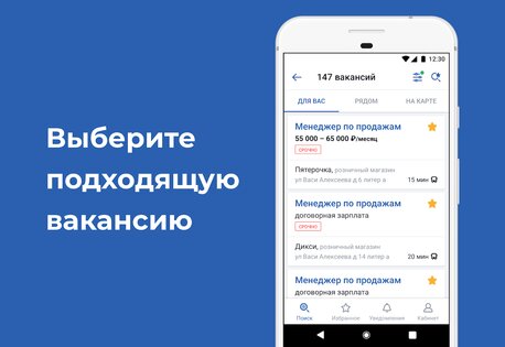 Работа.ру 6.4.2. Скриншот 2