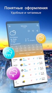 Прогноз погоды на 14 дней 8.11.0. Скриншот 1