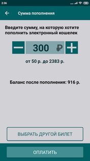 Тройка. Пополнение и проверка баланса 3.19.95. Скриншот 3