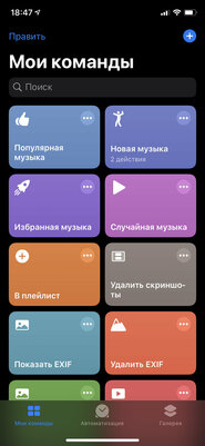 Как добавить плейлист из Apple Music на домашний экран iPhone