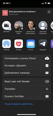 Как добавить плейлист из Apple Music на домашний экран iPhone