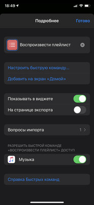 Как добавить плейлист из Apple Music на домашний экран iPhone
