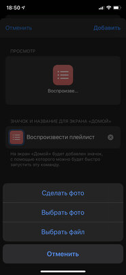 Как добавить плейлист из Apple Music на домашний экран iPhone