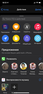 Как добавить плейлист из Apple Music на домашний экран iPhone