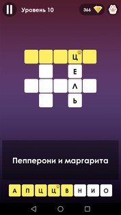 Кроссворды на русском – разгадывать без интернета 2.26. Скриншот 8
