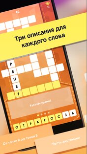 Кроссворды на русском – разгадывать без интернета 2.26. Скриншот 12