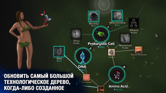 Клетки – эволюция никогда не заканчивается 47.90. Скриншот 3