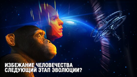 Клетки – эволюция никогда не заканчивается 47.90. Скриншот 6