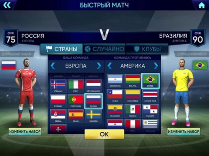 Чемпионат мира по футболу 2026 1.32. Скриншот 14