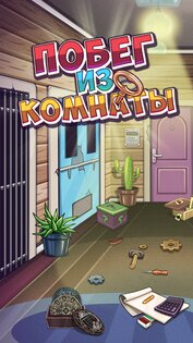 Побег из Комнаты 2.32.0. Скриншот 1