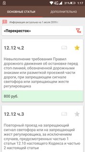 Правила дорожного движения и штрафы 2026 РФ 2.1.5. Скриншот 5