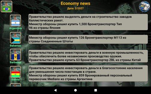 Латинская Америка империя 2027 4.1.9. Скриншот 24