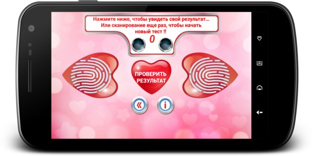 Отпечаток Пальца Тест Любви 1.34.03. Скриншот 7