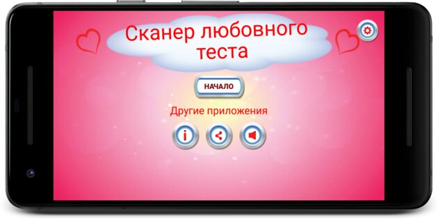 Отпечаток Пальца Тест Любви 1.34.03. Скриншот 8