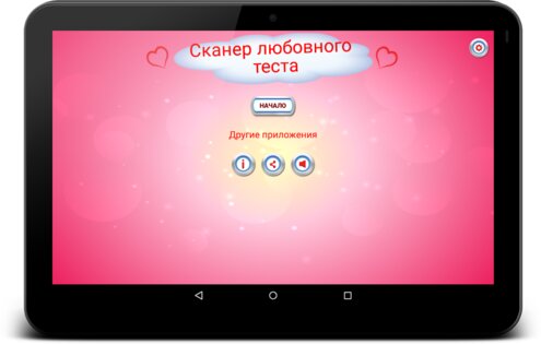 Отпечаток Пальца Тест Любви 1.34.03. Скриншот 15