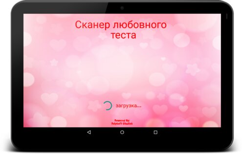 Отпечаток Пальца Тест Любви 1.34.03. Скриншот 19