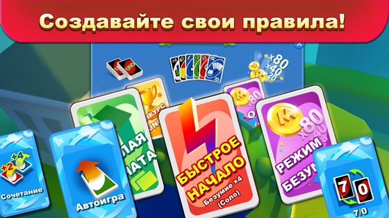 UNO 1.17.7566. Скриншот 10