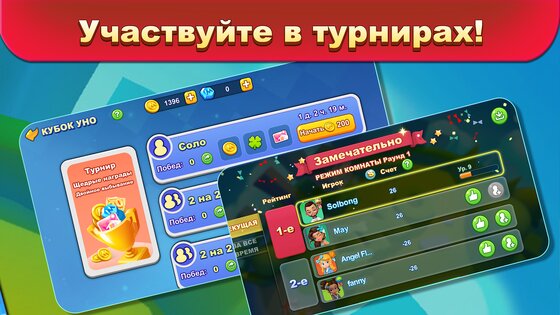 UNO 1.17.7566. Скриншот 11