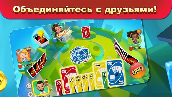 UNO 1.17.7566. Скриншот 15
