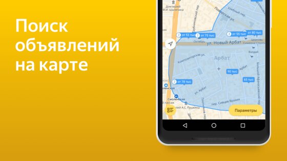 Яндекс Недвижимость 7.0.0. Скриншот 6