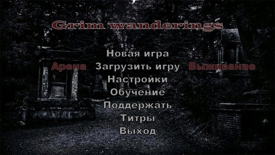 Grim Wanderings 1.22. Скриншот 17