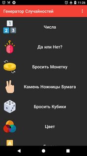 Генератор Случайностей 4.9. Скриншот 1