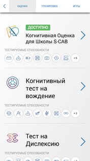 CogniFit – логические игры и задачи 4.7.16. Скриншот 2
