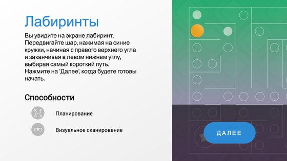 CogniFit – логические игры и задачи 4.7.16. Скриншот 7