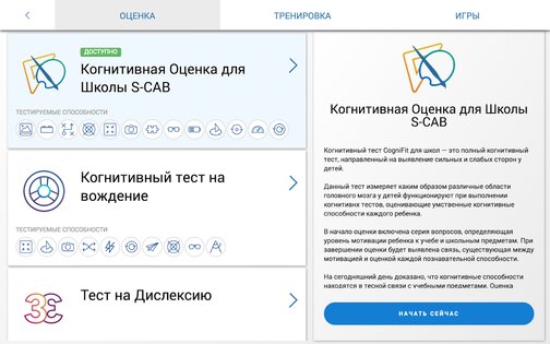 CogniFit – логические игры и задачи 4.7.16. Скриншот 9