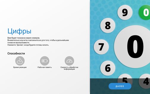CogniFit – логические игры и задачи 4.7.16. Скриншот 12