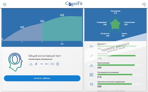 CogniFit – логические игры и задачи 4.7.16. Скриншот 14