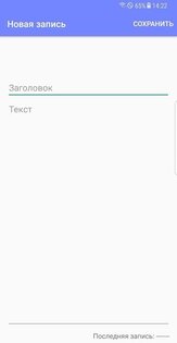 Notes LP – заметки 3.2. Скриншот 1