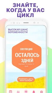 Календарь месячных 1.121. Скриншот 2