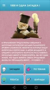 1000 и одна загадка. 1.103. Скриншот 1