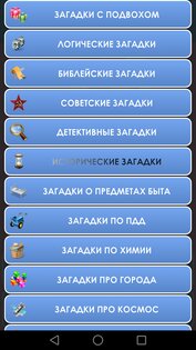1000 и одна загадка. 1.103. Скриншот 18