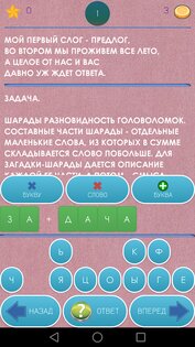 1000 и одна загадка. 1.103. Скриншот 21