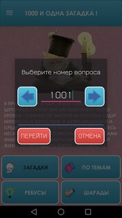 1000 и одна загадка. 1.103. Скриншот 24