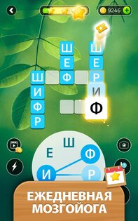 Word Life 6.7.3. Скриншот 9