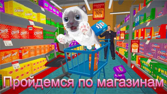 Cat Simulator and Friends 5.6.0. Скриншот 9