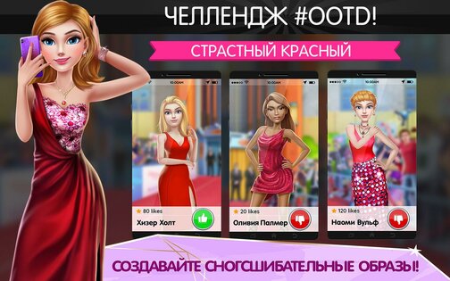 Суперстилист – гуру моды и стиля 3.8.00. Скриншот 21
