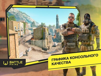 Battle Prime 14.0.3. Скриншот 13