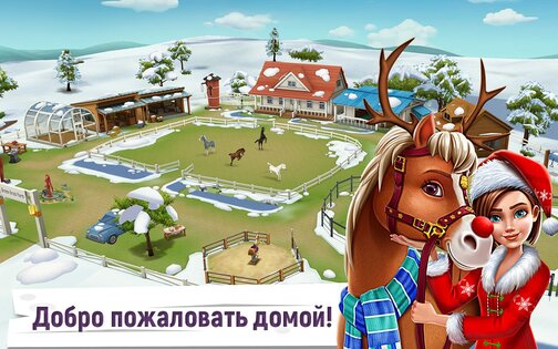 Истории о лошадях 2.3.0. Скриншот 7