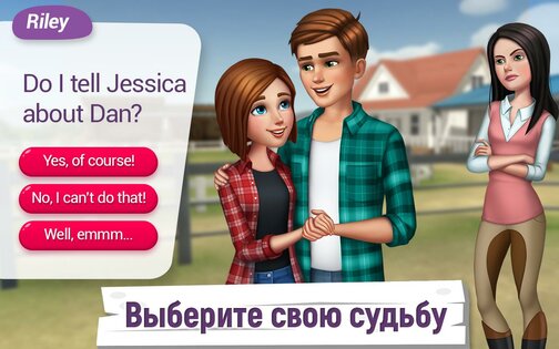 Истории о лошадях 2.3.0. Скриншот 8