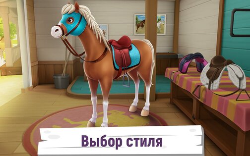 Истории о лошадях 2.3.0. Скриншот 10