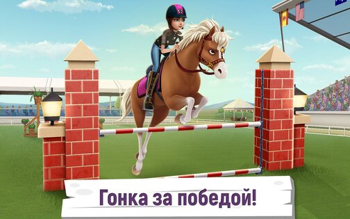 Истории о лошадях 2.3.0. Скриншот 18